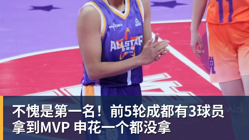 不愧是第一名!前5轮成都有3球员拿到MVP 申花一个都没拿