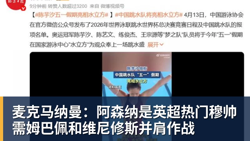 米兰体育麦克马纳曼：阿森纳是英超热门穆帅需姆巴佩和维尼修斯并肩作战