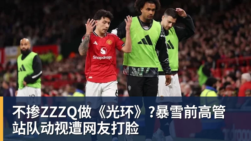 米兰体育不掺ZZZQ做《光环》?暴雪前高管站队动视遭网友打脸