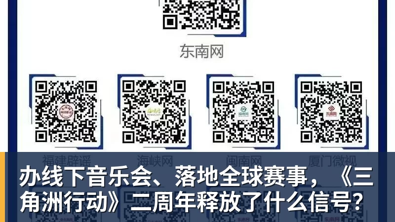米兰体育办线下音乐会、落地全球赛事，《三角洲行动》二周年释放了什么信号？